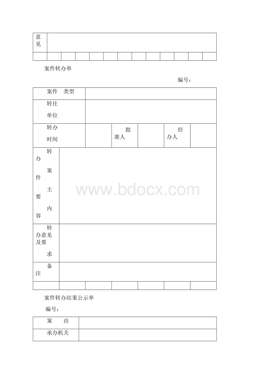 行政处罚格式文书.docx_第3页