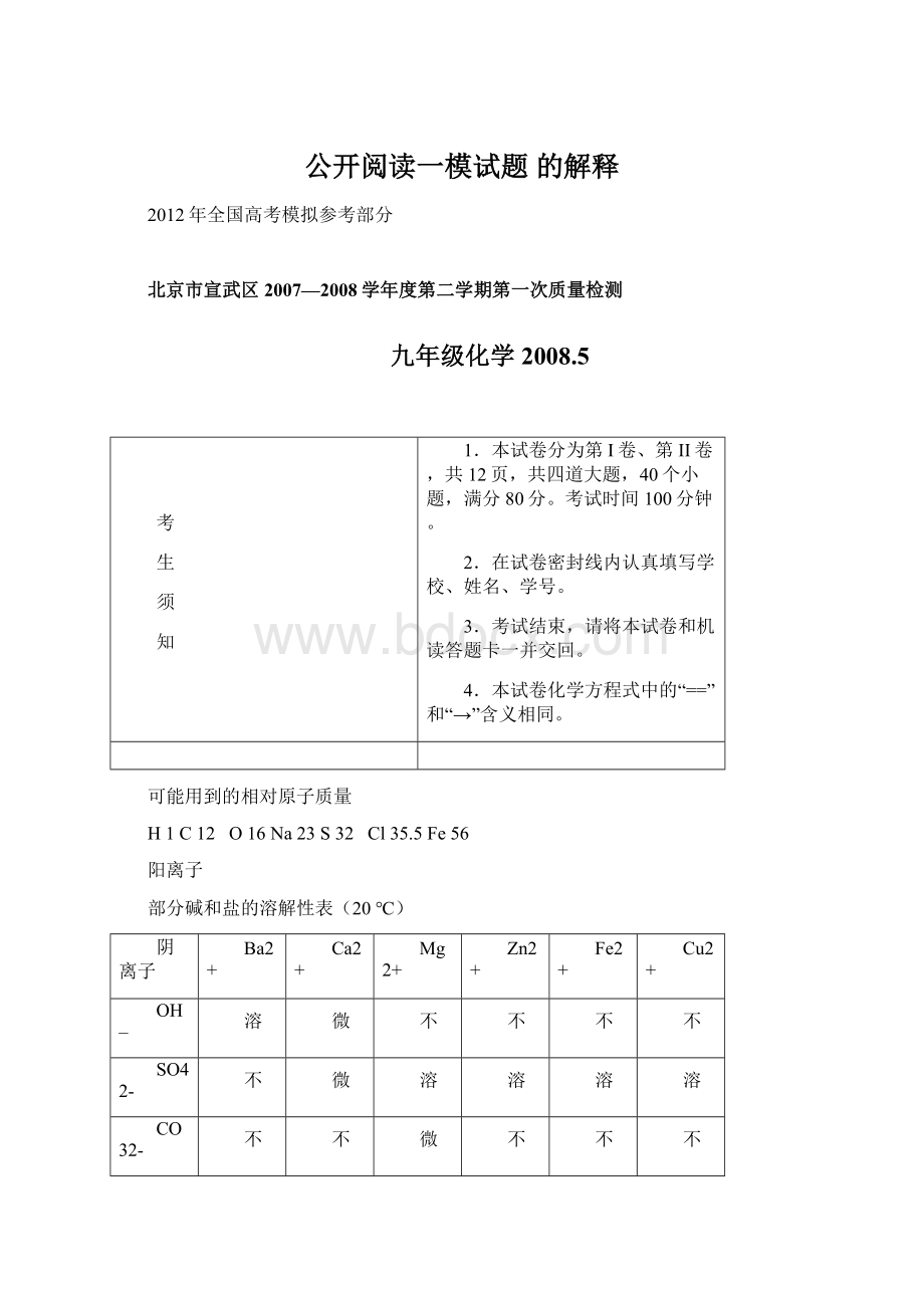 公开阅读一模试题 的解释.docx_第1页