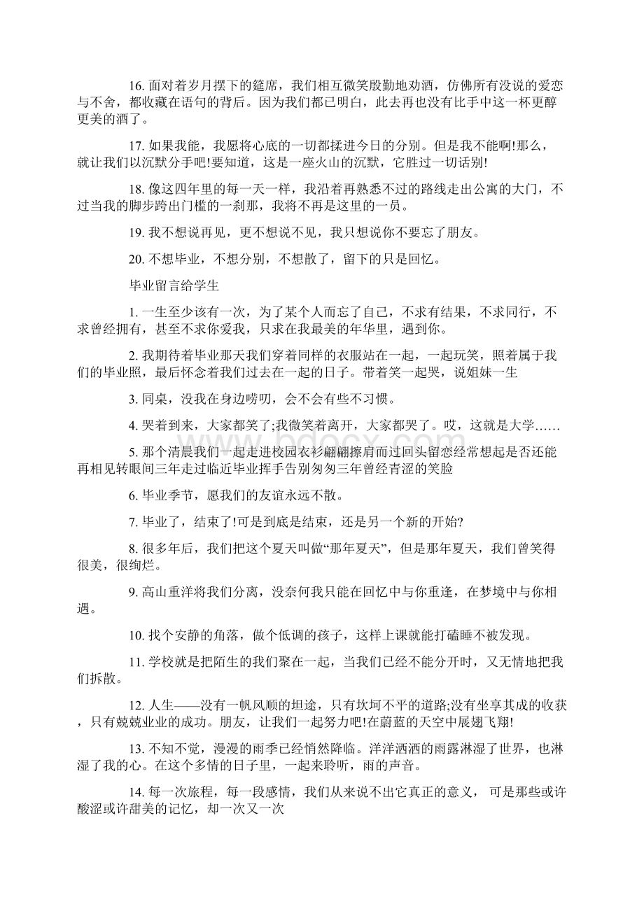 毕业留言给学生有点文艺80句Word文档下载推荐.docx_第2页