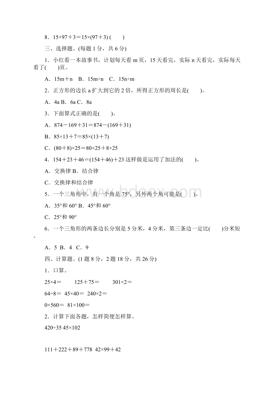 青岛版四年级数学下册期中考试试题及答案共4套.docx_第2页