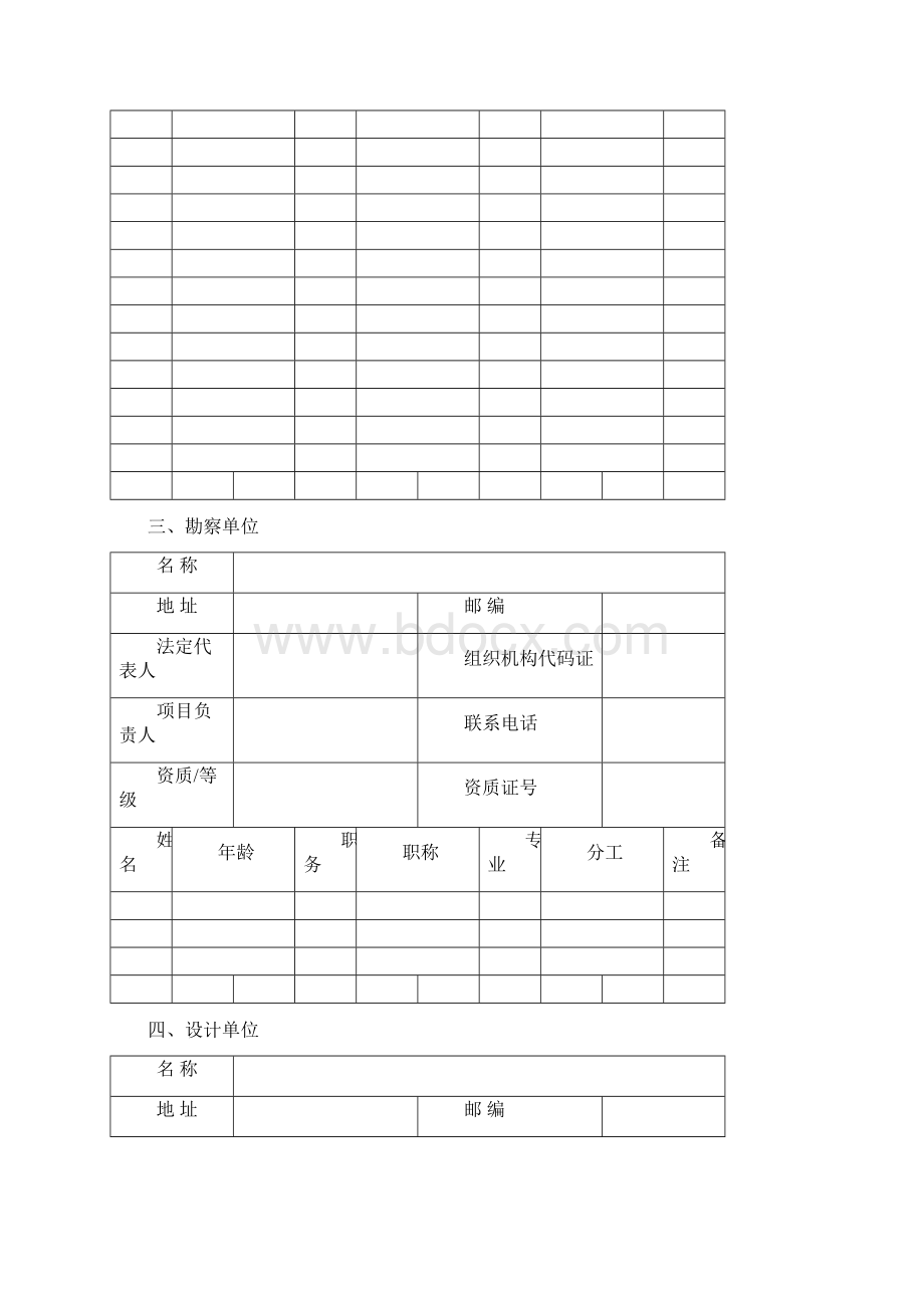 施工安全监督注册.docx_第3页