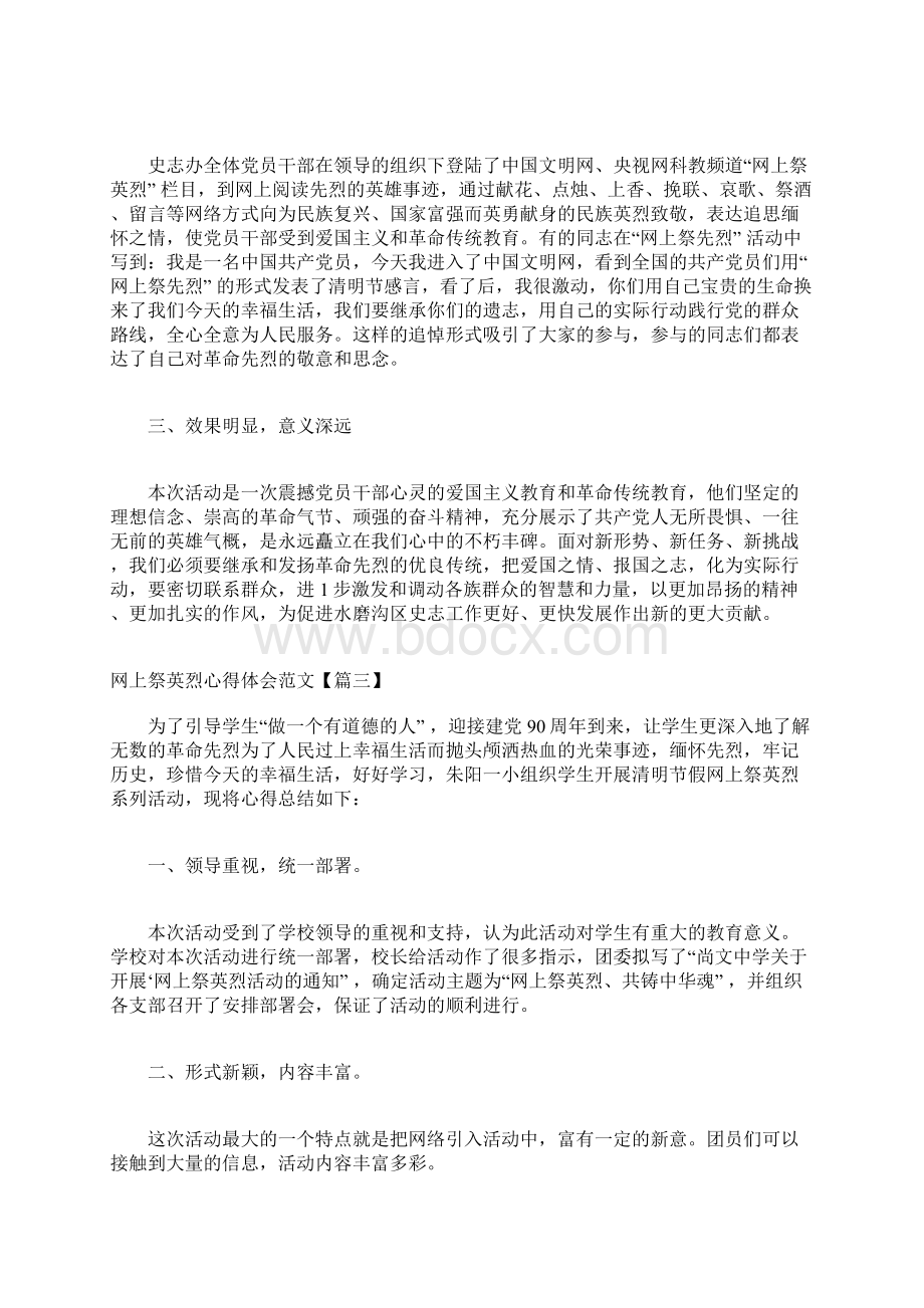 网上祭英烈心得体会范文4篇.docx_第2页