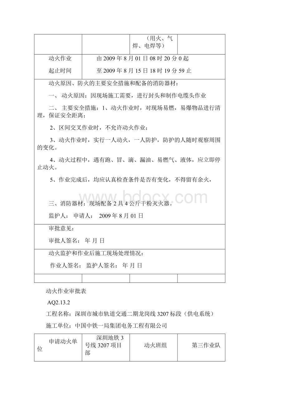 AQ2132动火作业审批表三队.docx_第2页