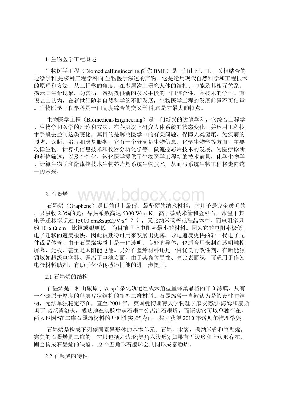 生物医学工程前沿结题报告修改.docx_第2页