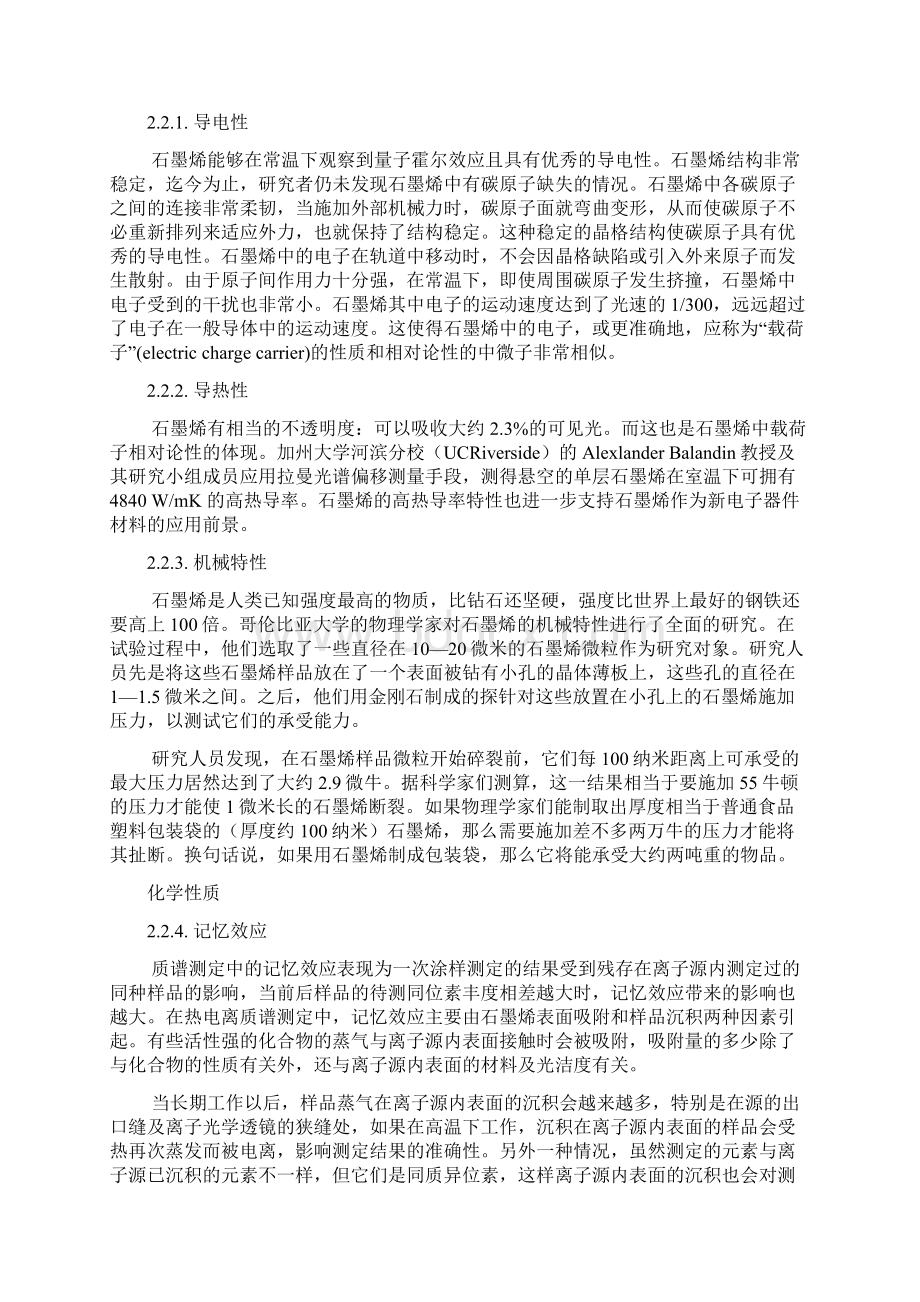 生物医学工程前沿结题报告修改Word格式文档下载.docx_第3页