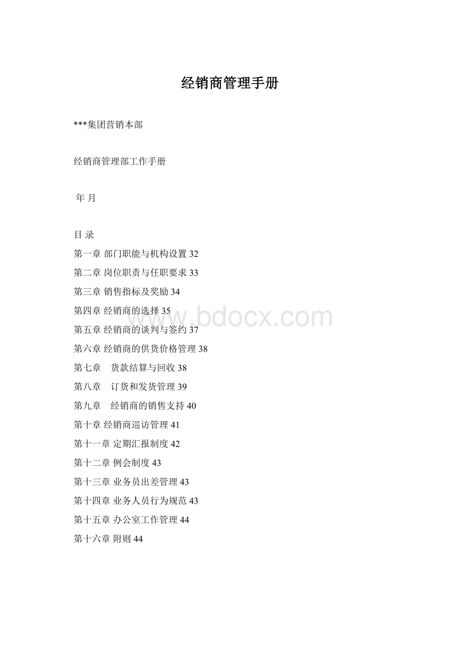 经销商管理手册Word格式.docx_第1页