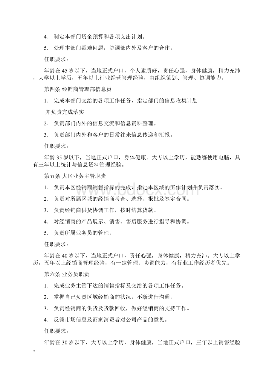 经销商管理手册Word格式.docx_第3页