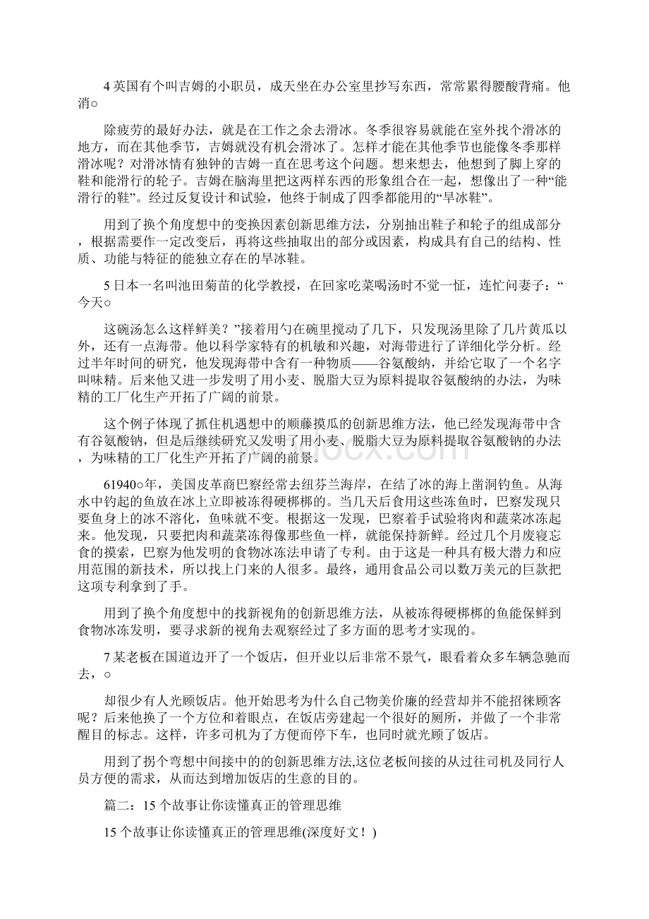 创造性思维的例子15个Word格式文档下载.docx_第2页