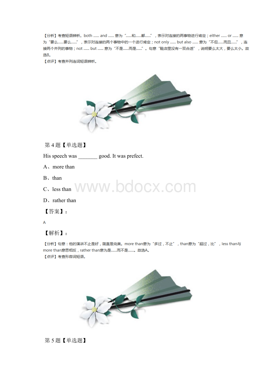 最新精选仁爱科普版英语八年级下复习特训第八十六篇.docx_第3页