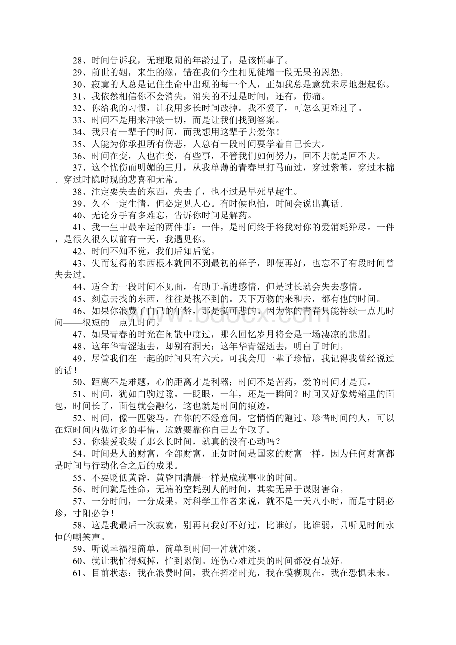 关于时间的说说大全.docx_第2页