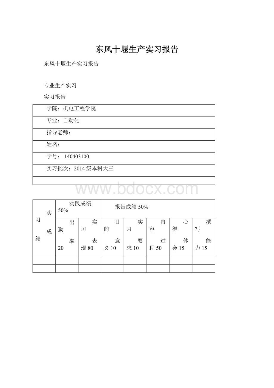 东风十堰生产实习报告Word文档下载推荐.docx