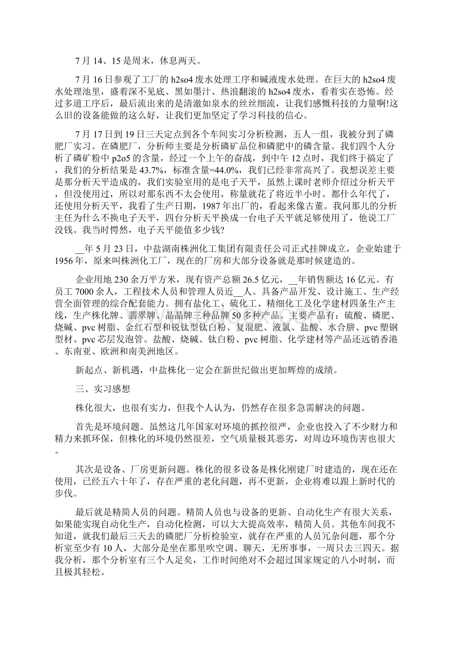 化工实训心得3000字5篇.docx_第2页