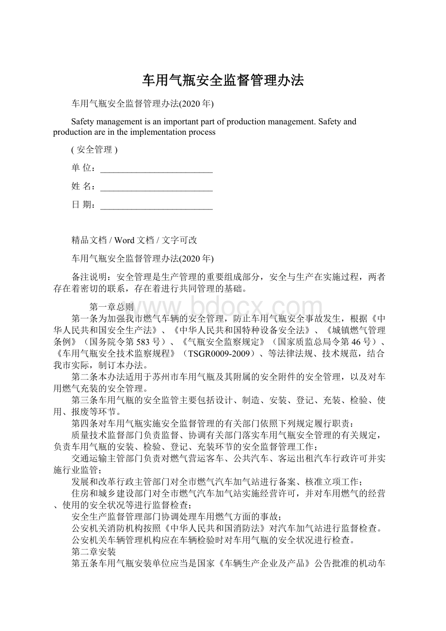 车用气瓶安全监督管理办法.docx