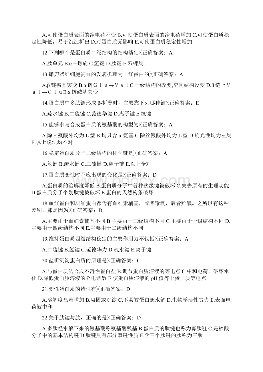 生化选择题 2文档格式.docx_第2页