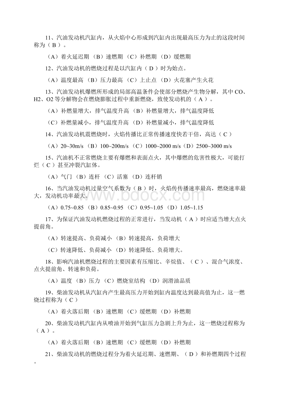 汽车驾驶员高级工理论知识试题及答案.docx_第2页