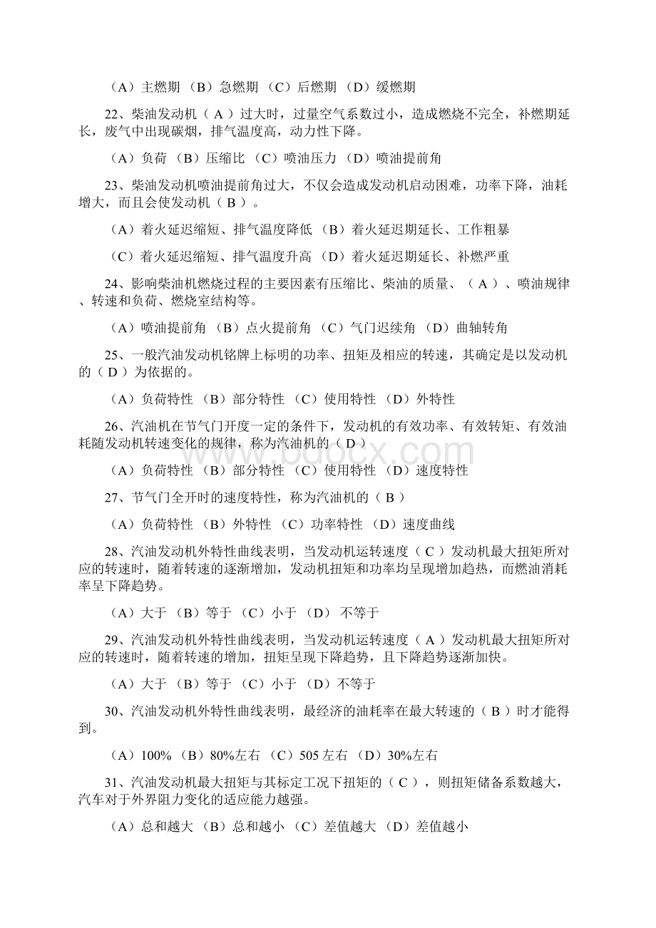 汽车驾驶员高级工理论知识试题及答案.docx_第3页