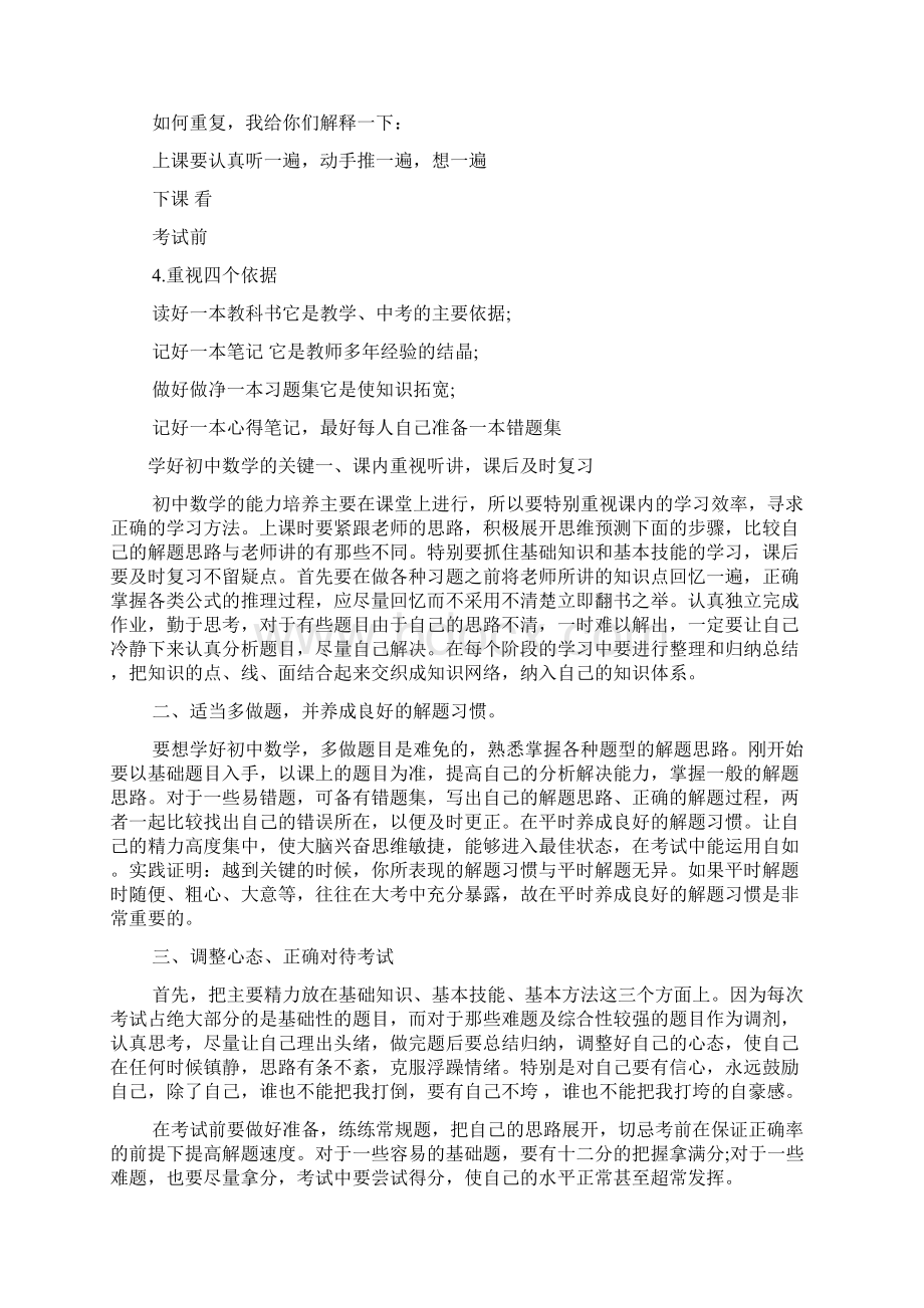 最新整理初中数学应该怎么学才好.docx_第2页