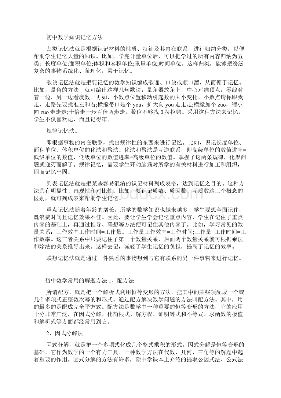 最新整理初中数学应该怎么学才好.docx_第3页