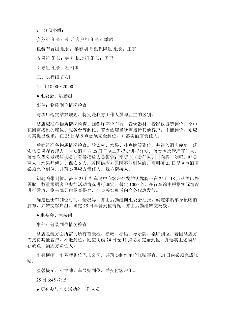 活动执行细案Word文档下载推荐.docx_第2页