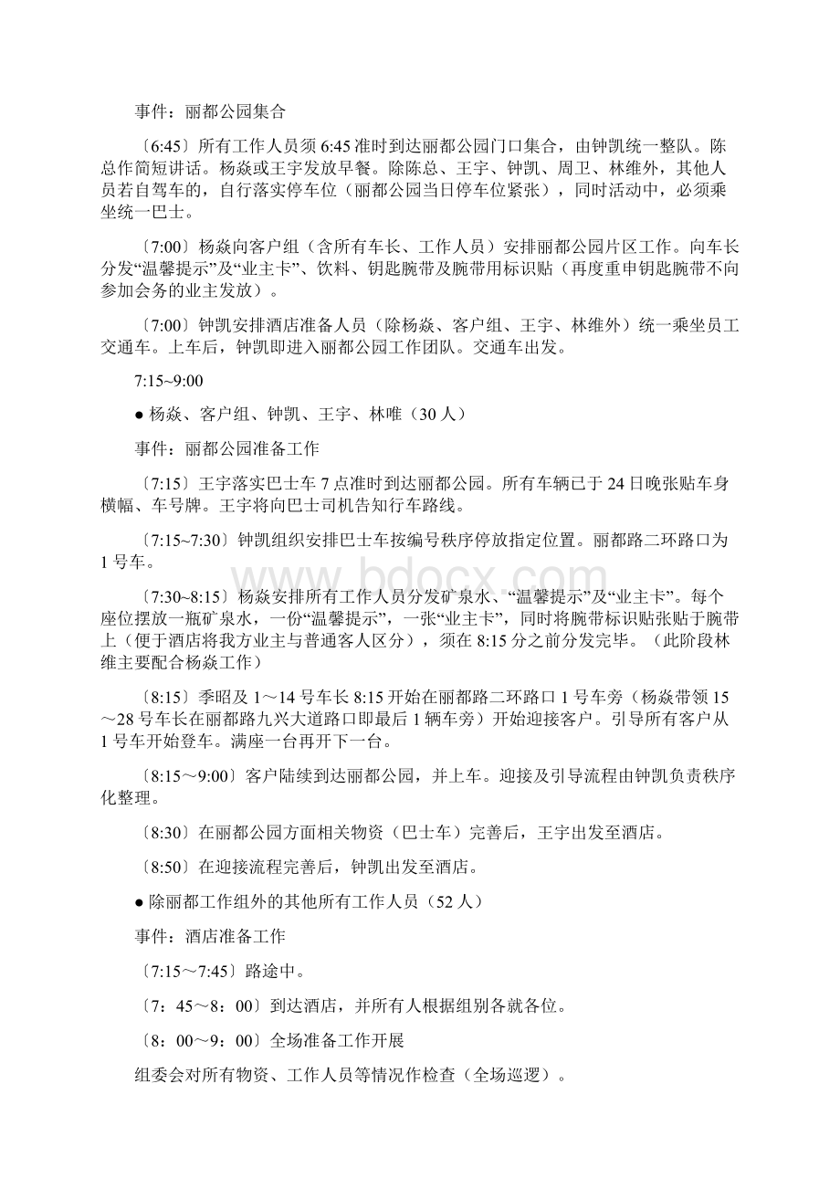 活动执行细案.docx_第3页