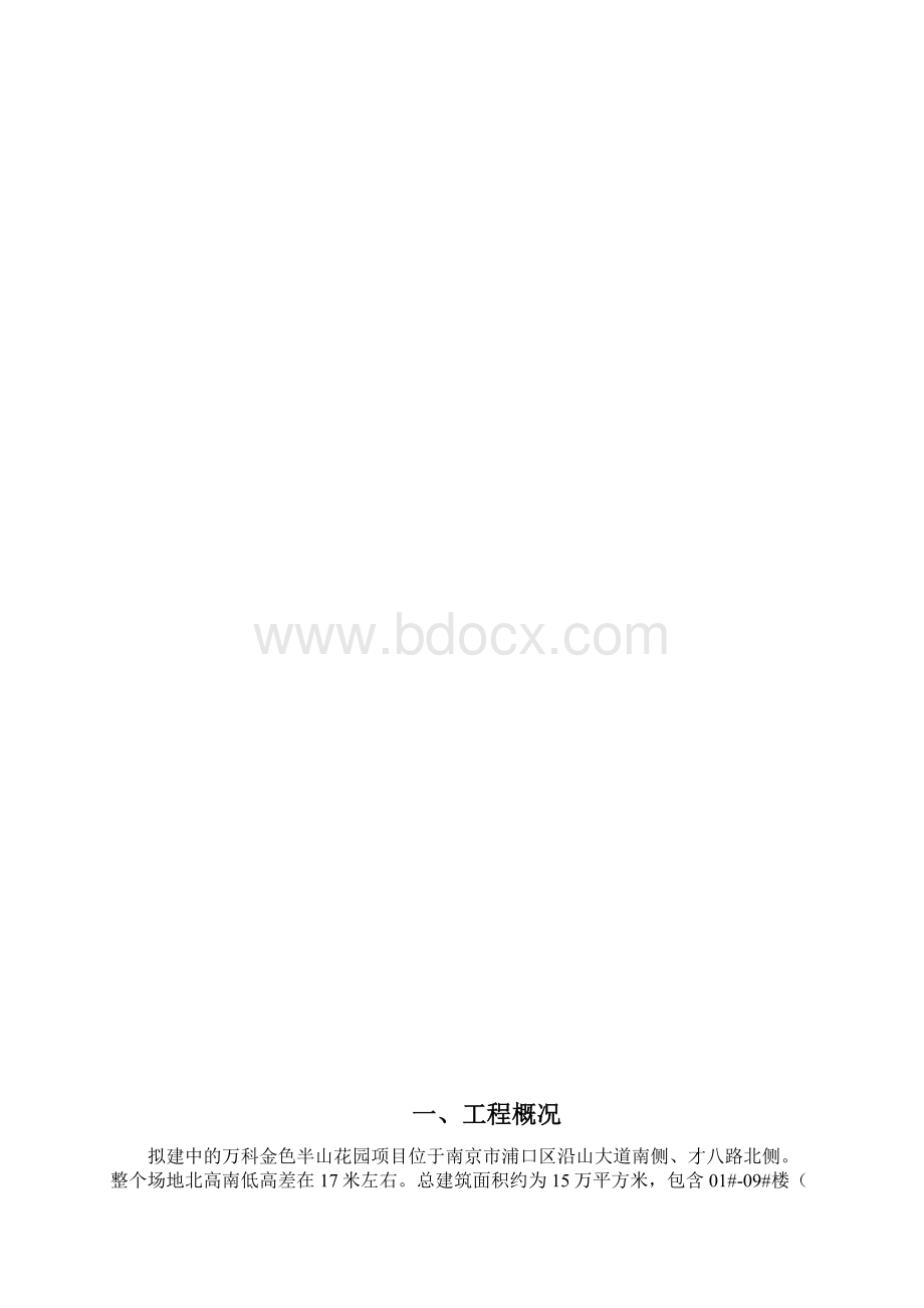 防水施工专项方案.docx_第3页