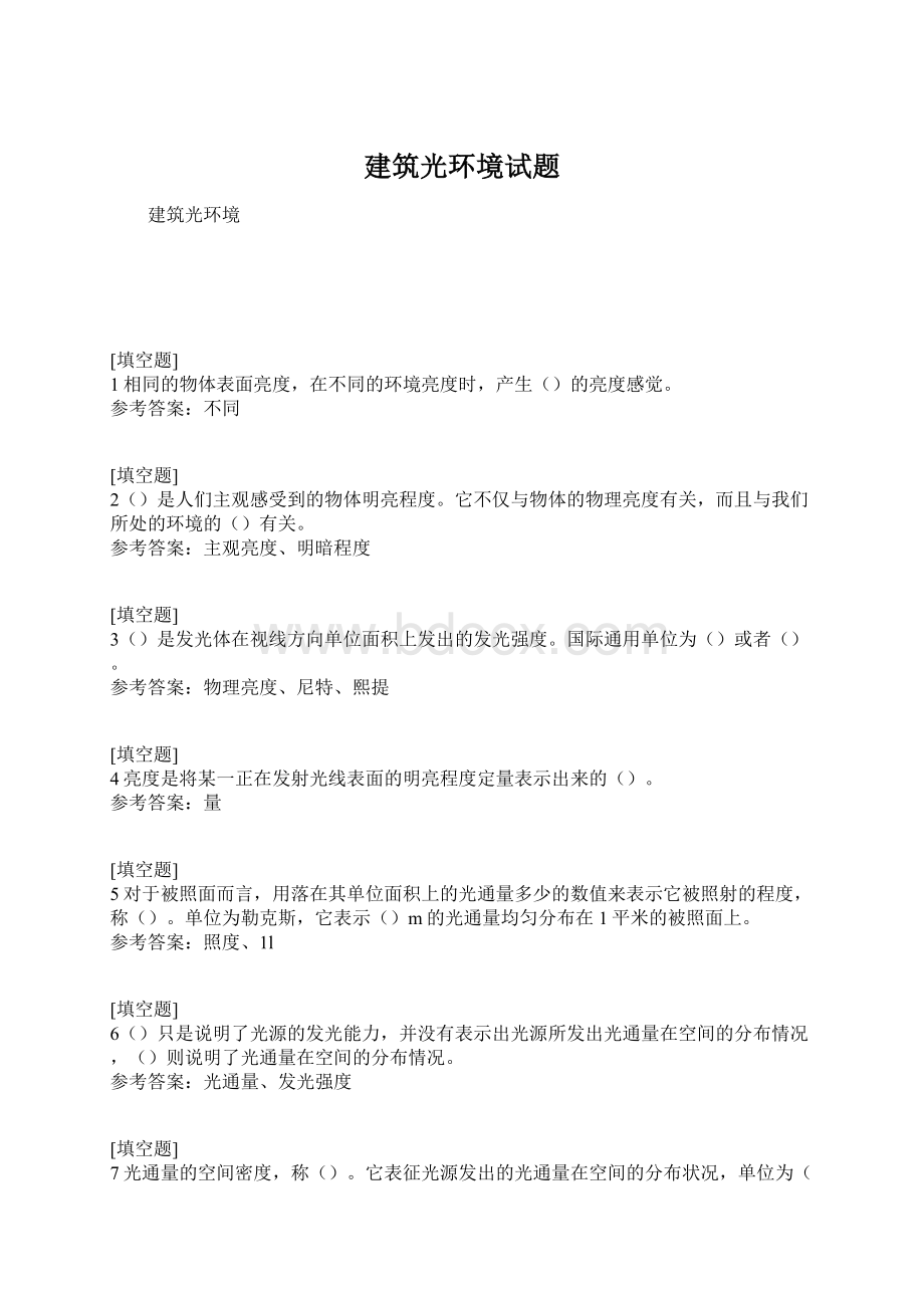 建筑光环境试题.docx_第1页