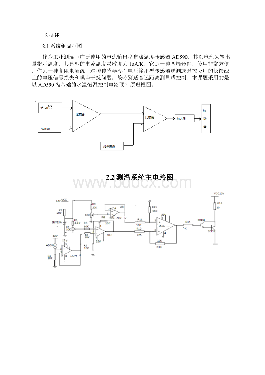 设计自动水温控制系统中的测温电路.docx_第2页