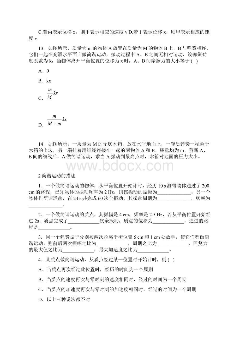 选修34各章节同步练习.docx_第3页