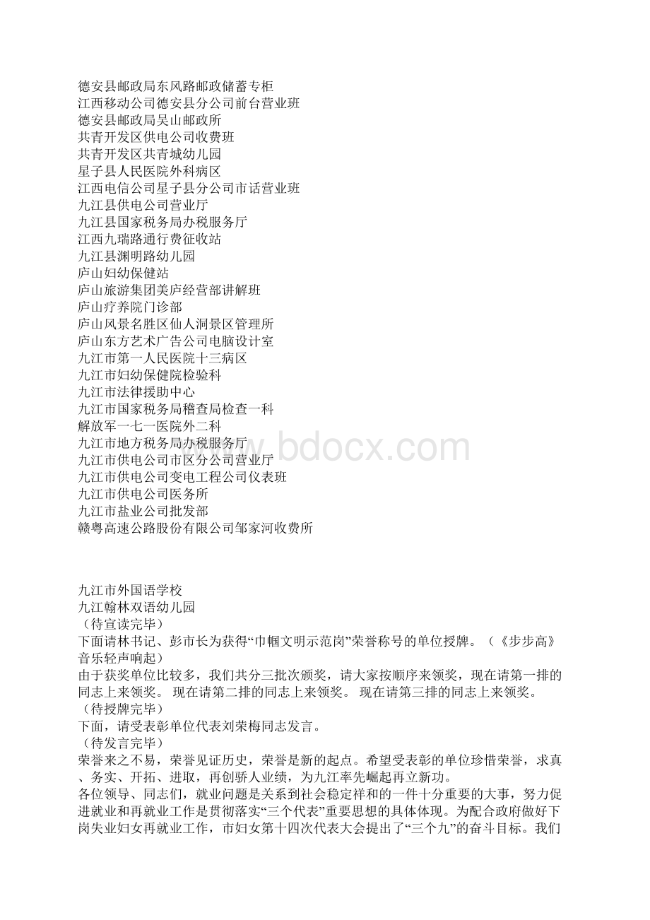 巾帼职业技能培训学校揭牌仪式上的主持词WORD版Word下载.docx_第3页