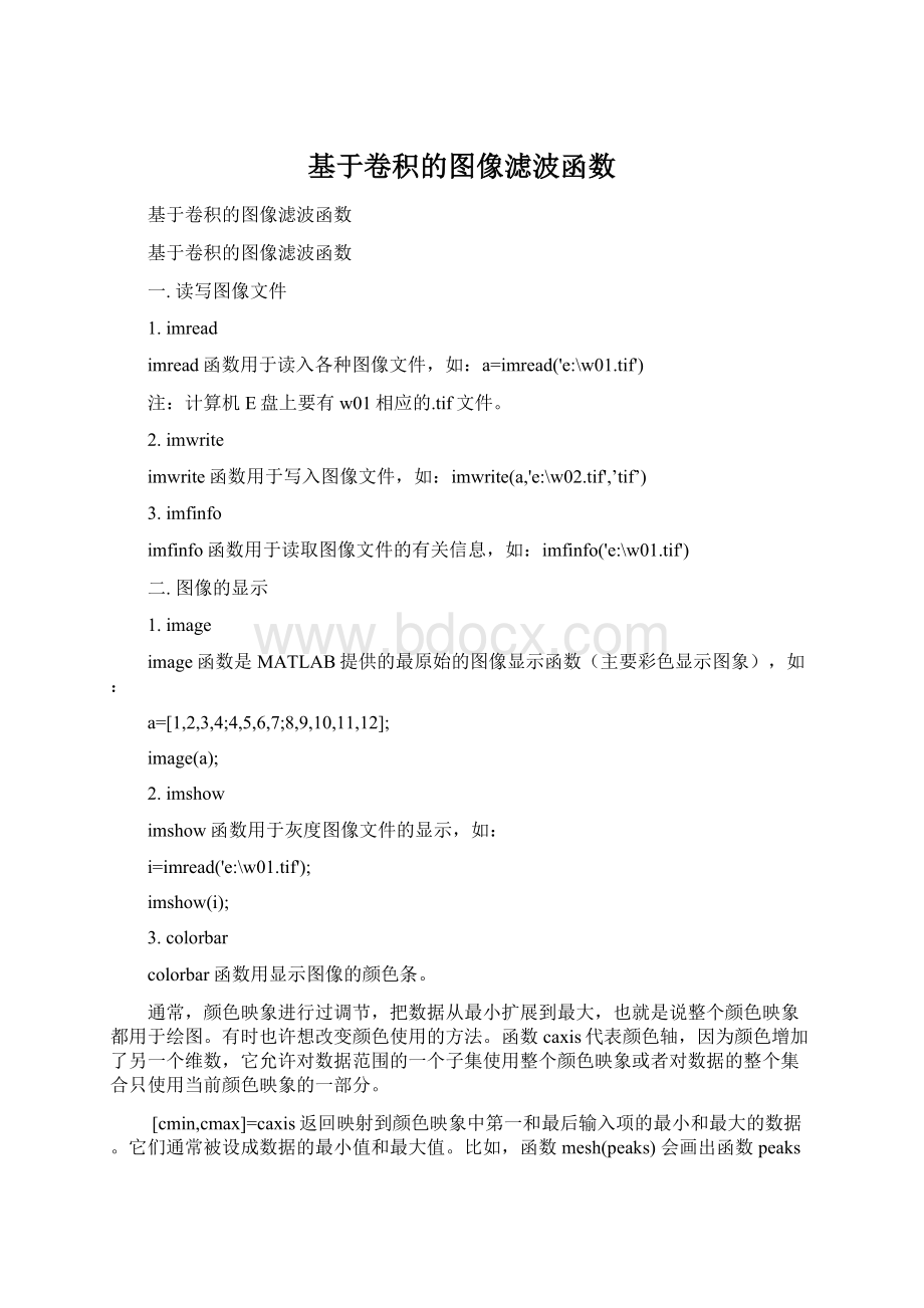 基于卷积的图像滤波函数.docx_第1页