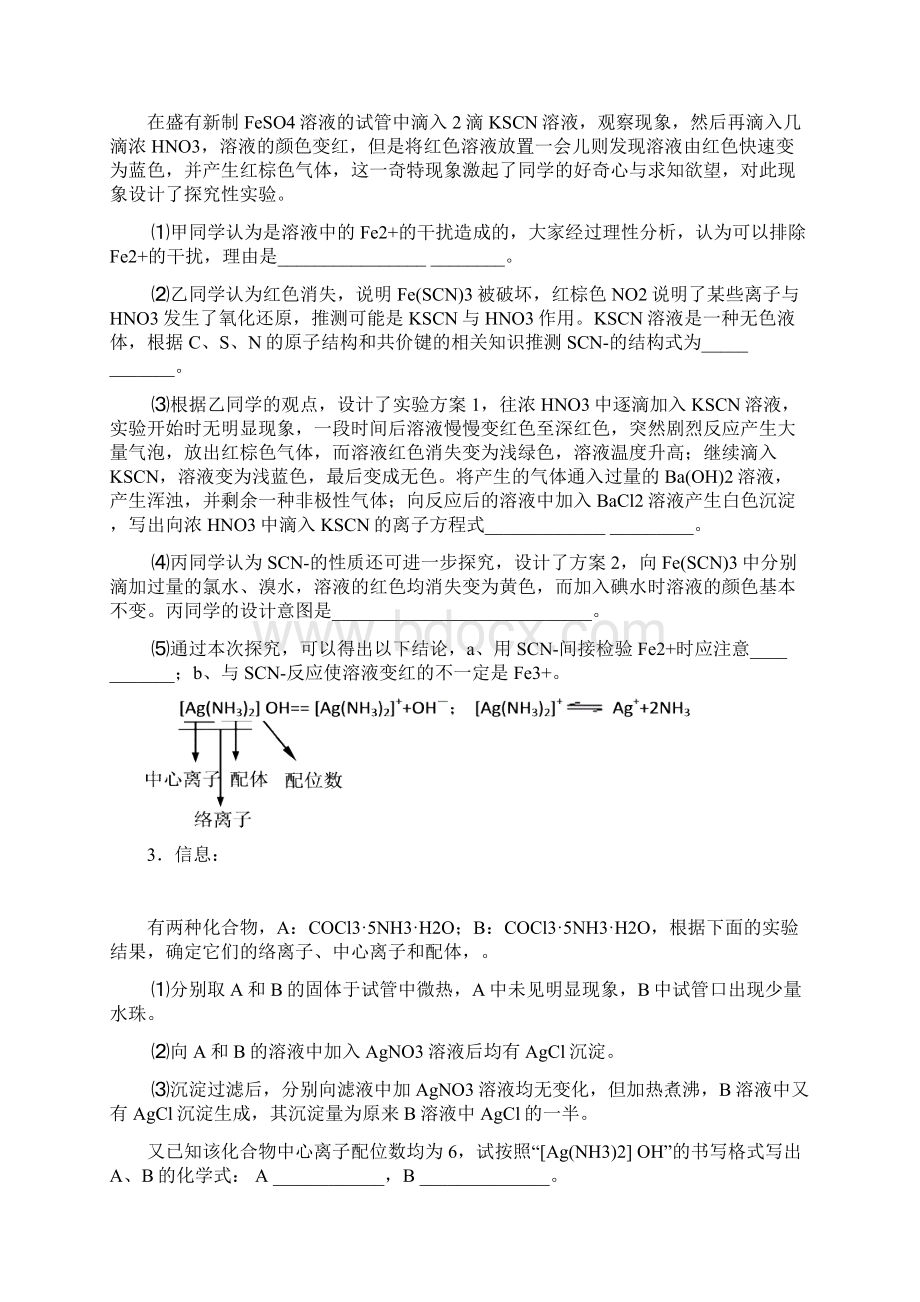 二轮专题突破高三化学模拟高考中两道实验题题集.docx_第2页