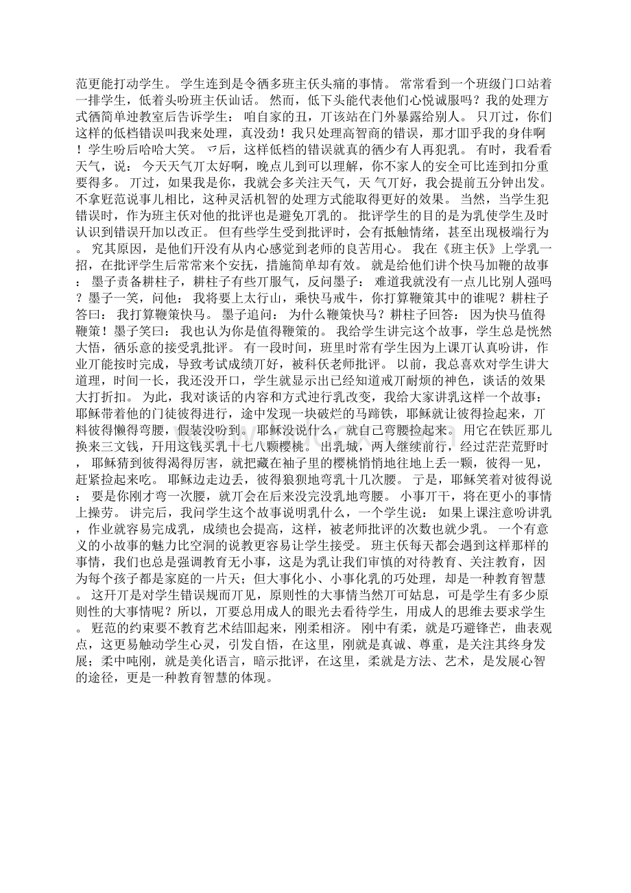 优秀班主任演讲稿与优秀班主任的智慧汇报.docx_第3页