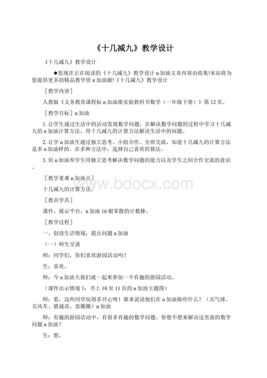 《十几减九》教学设计.docx_第1页