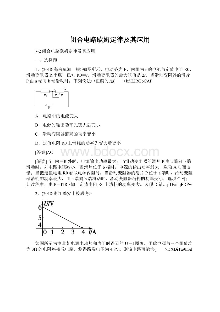 闭合电路欧姆定律及其应用Word文档下载推荐.docx_第1页