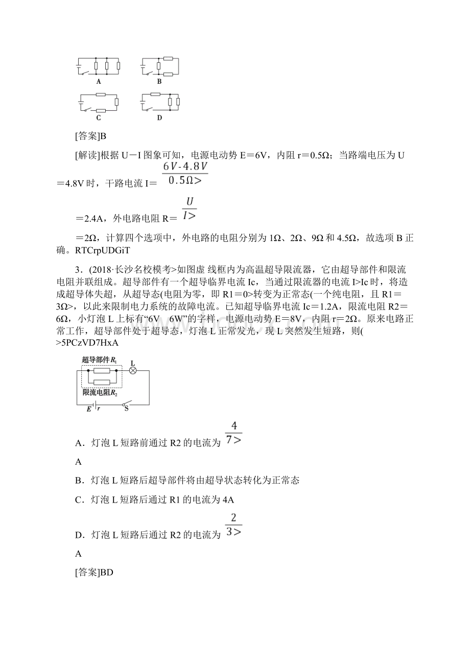 闭合电路欧姆定律及其应用Word文档下载推荐.docx_第2页