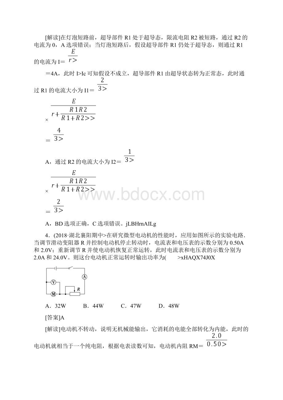 闭合电路欧姆定律及其应用Word文档下载推荐.docx_第3页