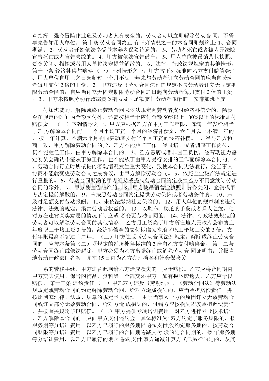 劳动合同书广元市劳动和保障局印制.docx_第3页