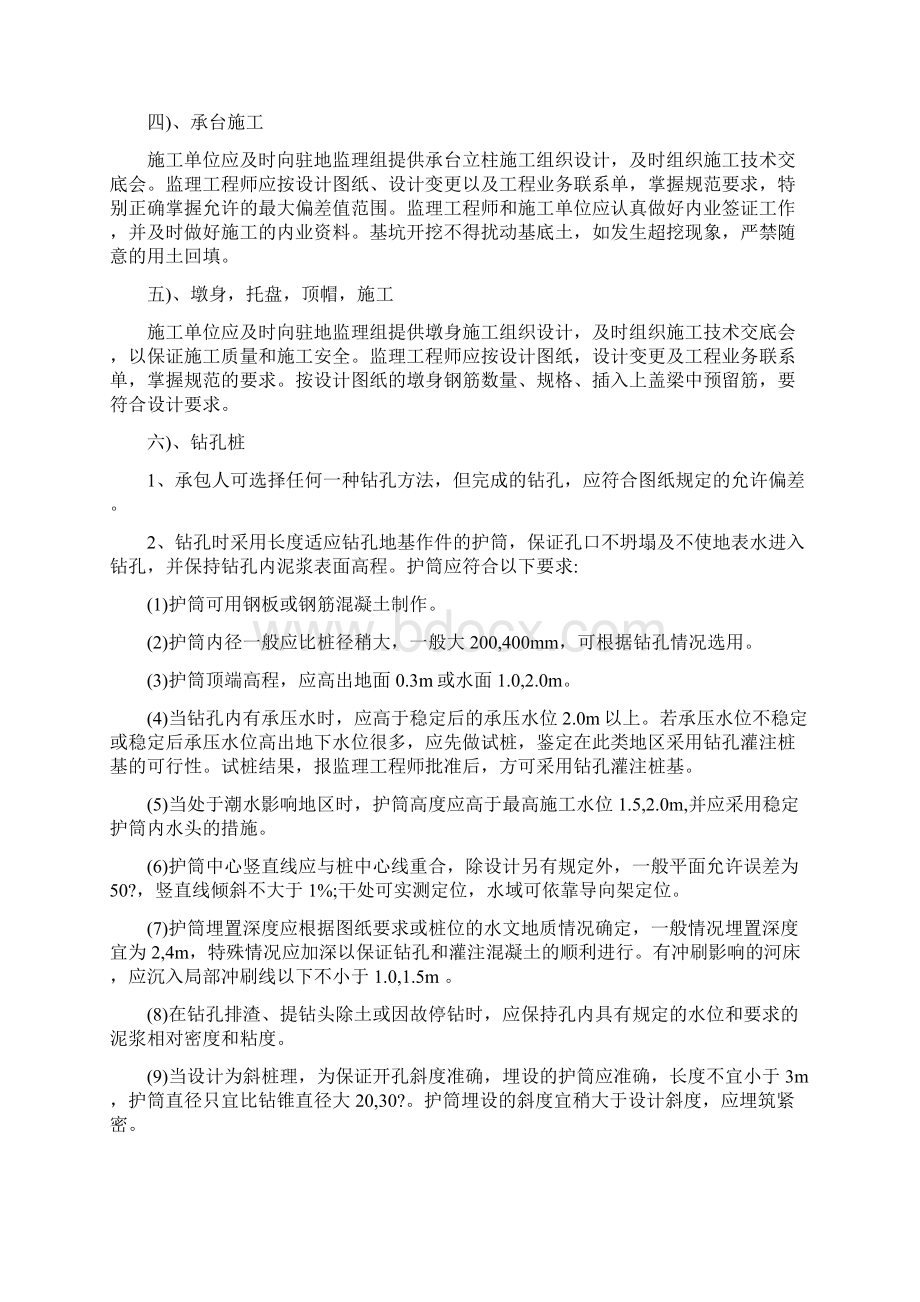 监理员实习报告.docx_第2页