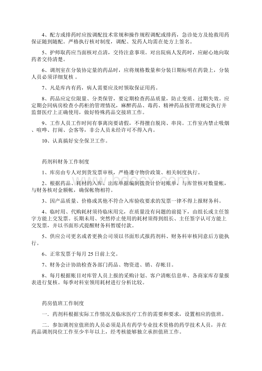 最新药剂科工作制度与职责.docx_第2页