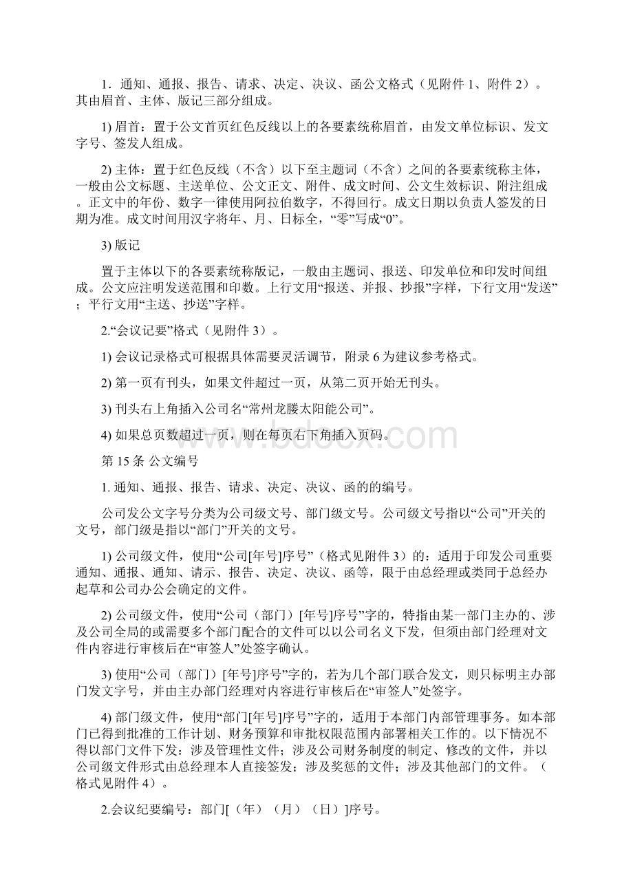 企业公文管理最有操作性看过之后就不用再看别的资料了.docx_第3页