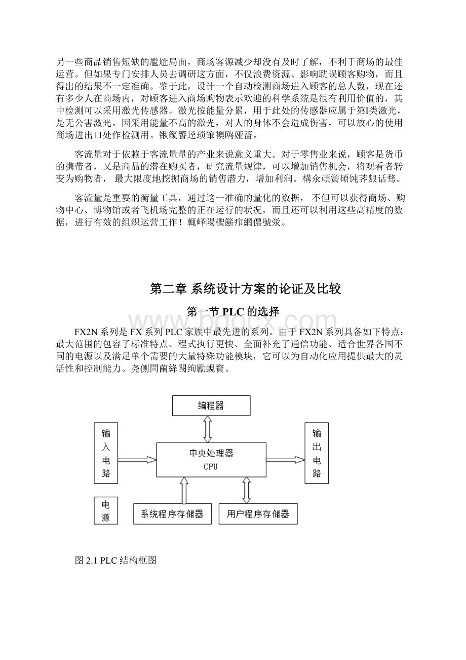 大型商场客流量统计系统设计毕业设计.docx_第2页