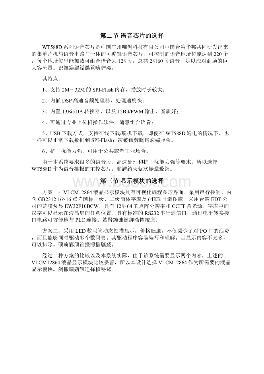 大型商场客流量统计系统设计毕业设计.docx_第3页