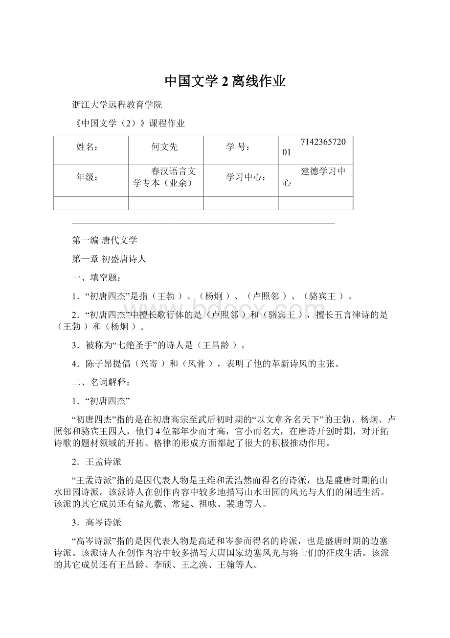 中国文学2离线作业.docx