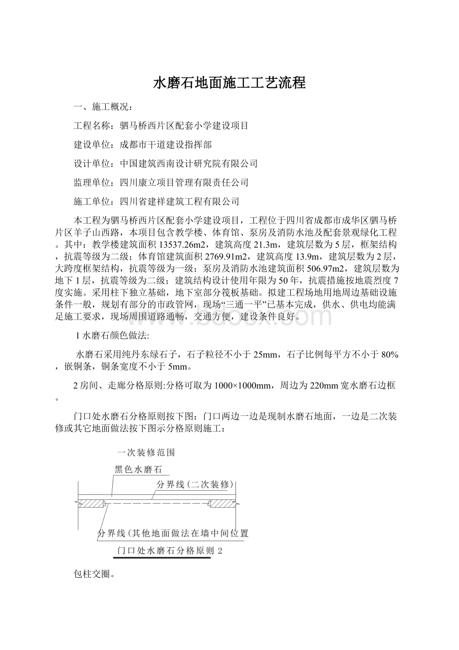 水磨石地面施工工艺流程.docx