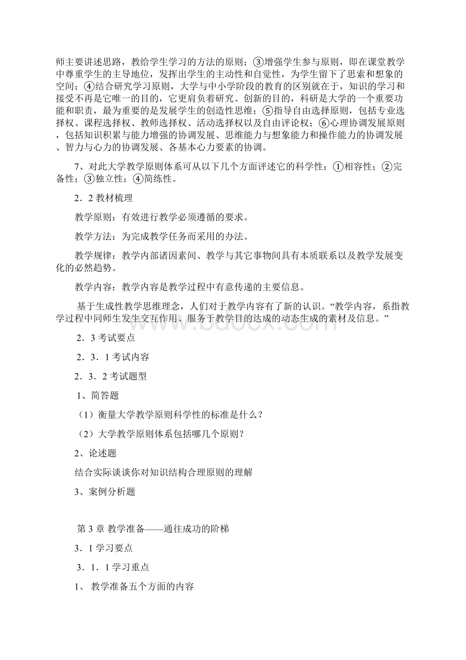 3高校教师教育教学技能湖南高等学校教师岗前培训.docx_第3页