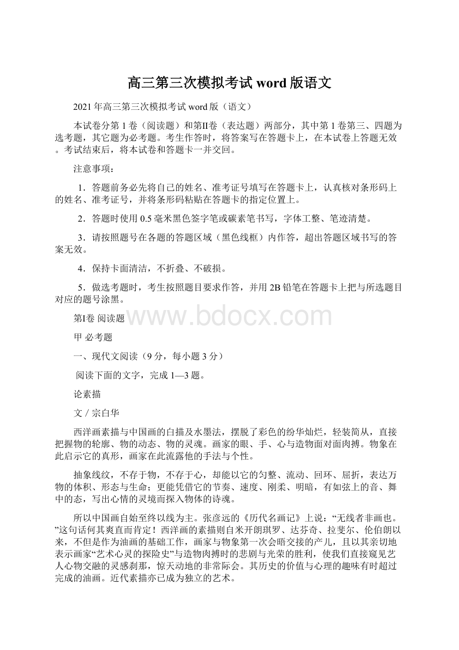 高三第三次模拟考试word版语文.docx