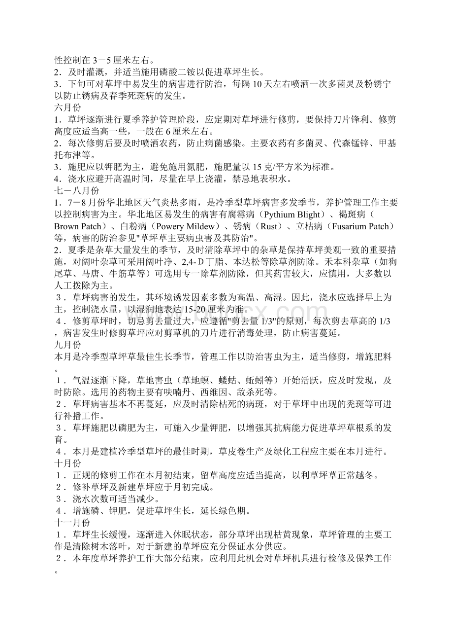 园林绿化养护管理方案Word文档格式.docx_第3页