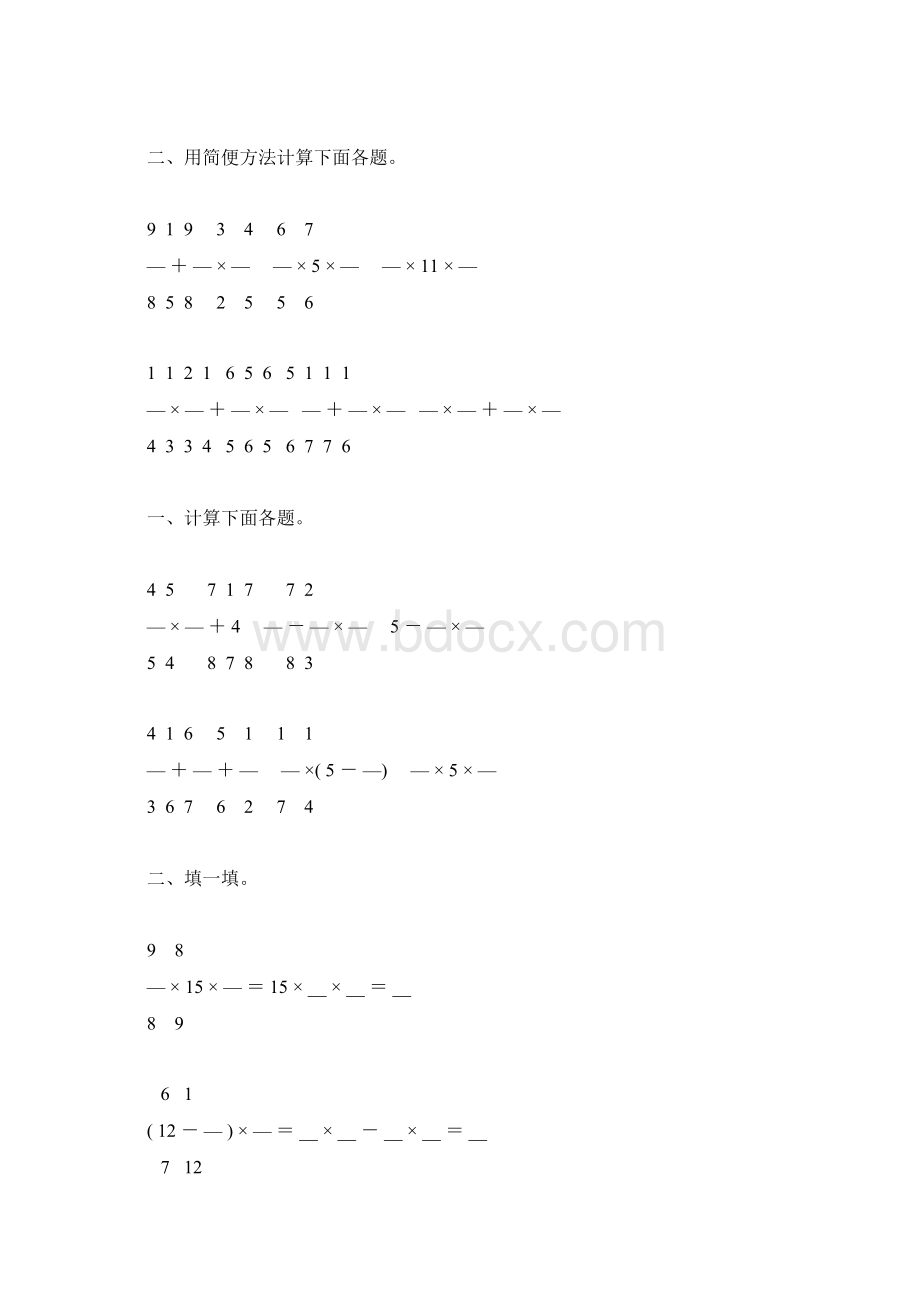分数乘法基础练习题48.docx_第3页