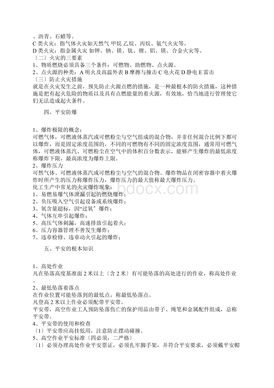 安全生产培训内容Word下载.docx_第3页