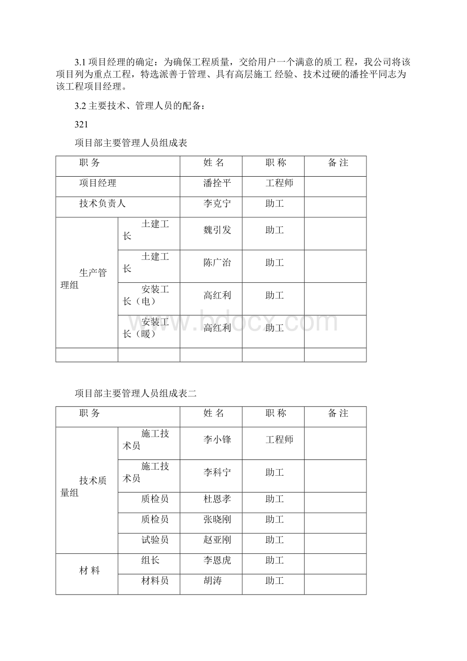 剪力墙结构施工组织设计文档格式.docx_第2页